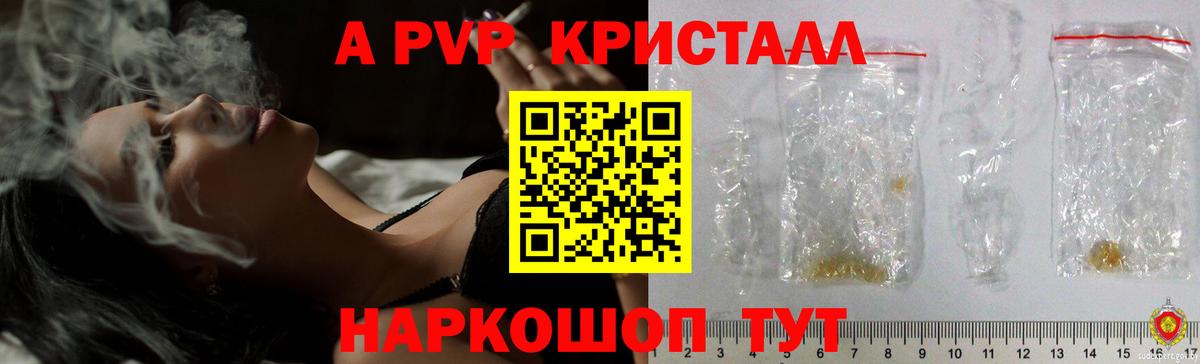 Кисловодск  Alfa_PVP Соль  A-PVP Соль  Вход с VPN  Alpha-PVP Crystall 