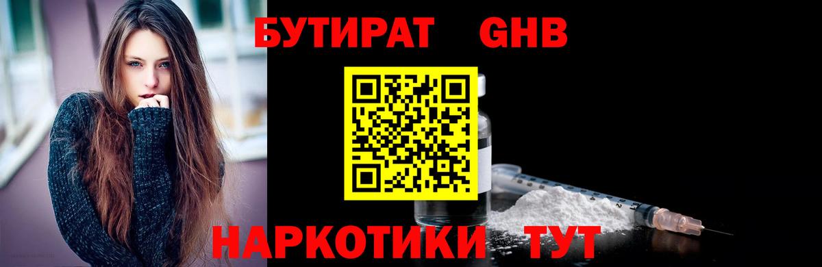 БУТИРАТ BDO  Вход с VPN  Кисловодск 