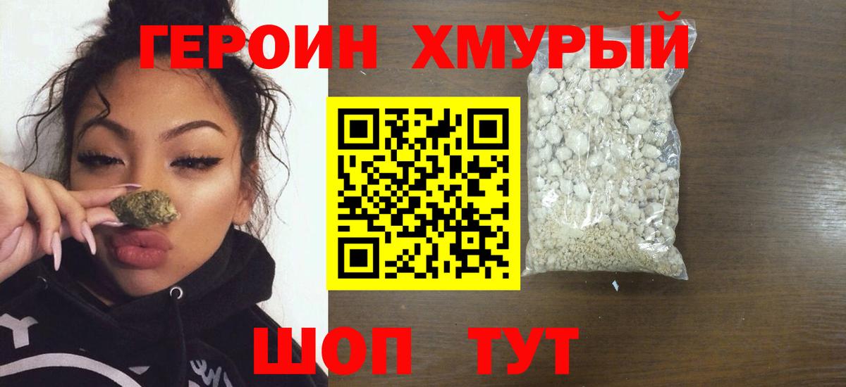 ГЕРОИН белый Кисловодск