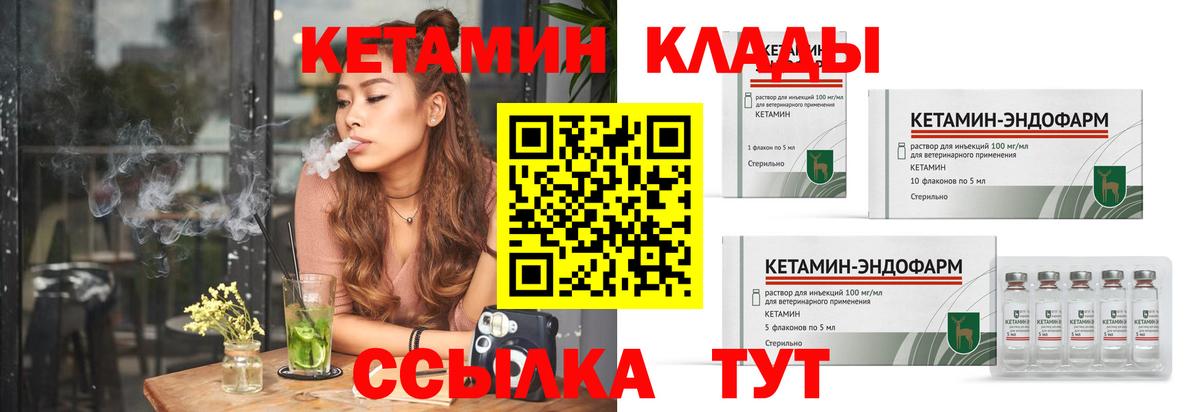КЕТАМИН VHQ  Вход с VPN  Кисловодск 