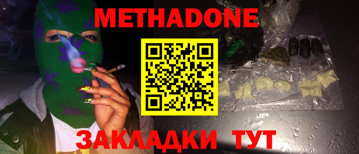 МЕТАДОН мёд  Метадон VHQ  Кисловодск  Вход с VPN 