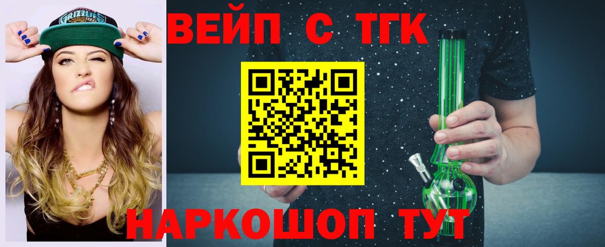ТГК вейп Кисловодск